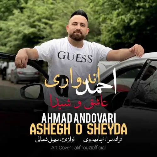 عاشق و شیدا